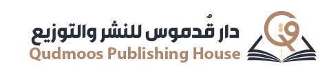 دار قدموس للنشر والتوزيع